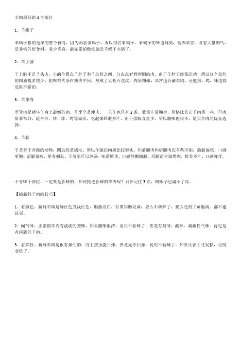 羊肉哪个部位的肉最好