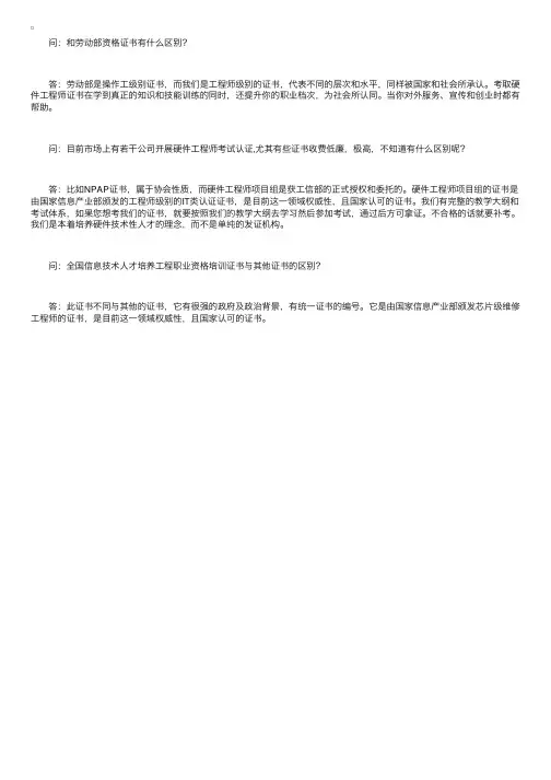 关于硬件工程师证书与其他证书的区别