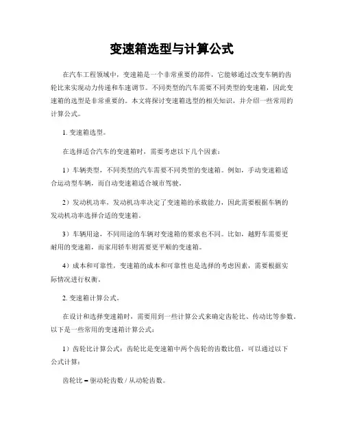 变速箱选型与计算公式