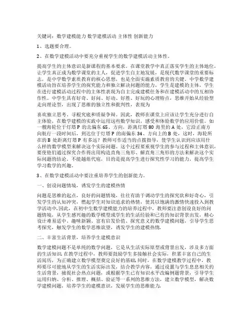 初中生数学建模培养(合集7篇)