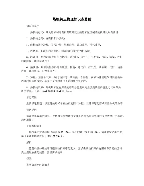 热机初三物理知识点总结
