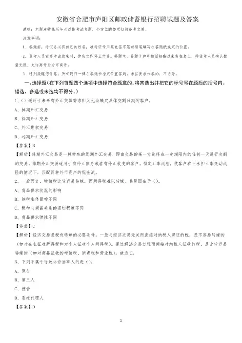 安徽省合肥市庐阳区邮政储蓄银行招聘试题及答案