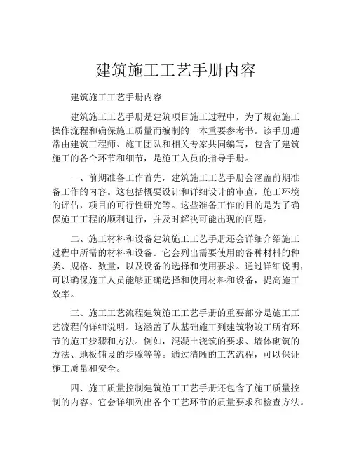 建筑施工工艺手册内容