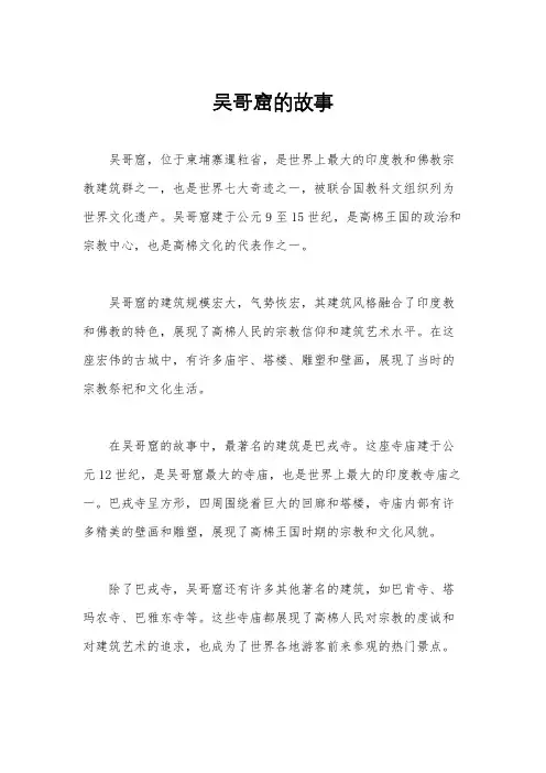 吴哥窟的故事