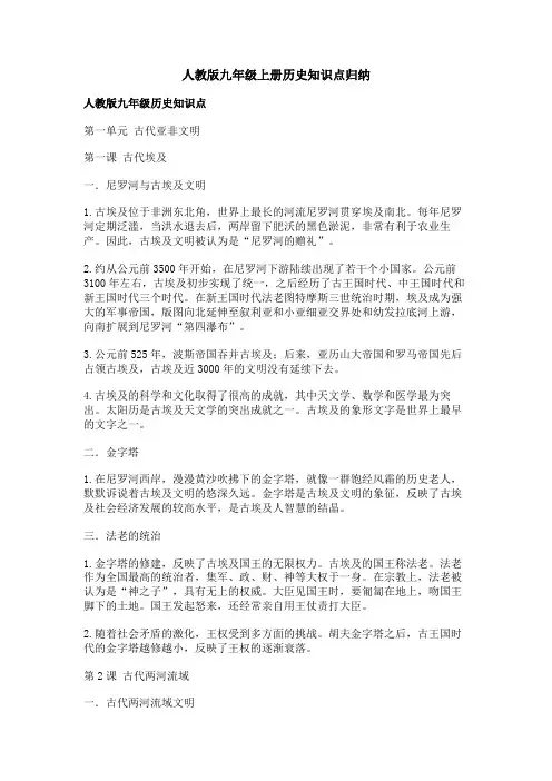 人教版九年级上册历史知识点归纳