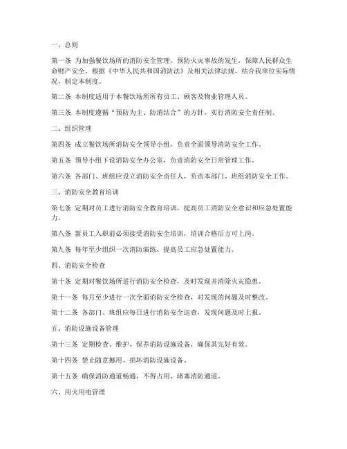 餐饮消防安全管理制度文件