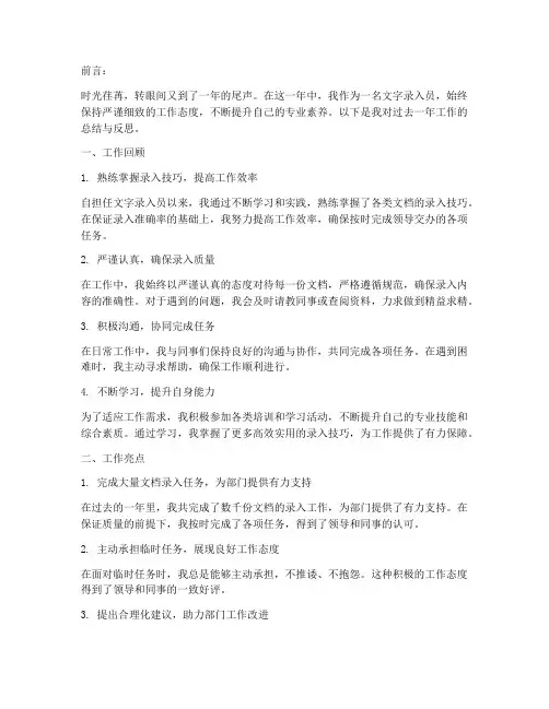 文字录入员个人工作总结