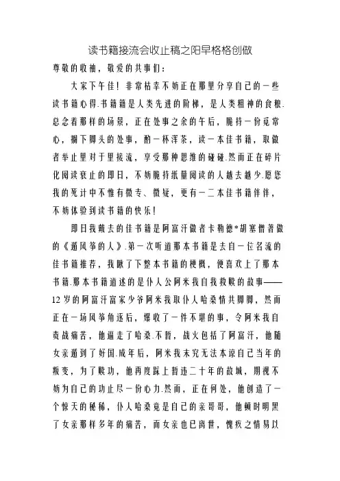 读书交流会发言稿——追风筝的人