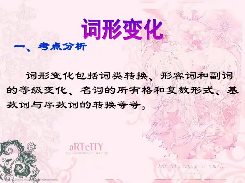 词形变化