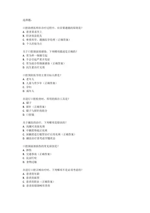 2024口腔助理考试大纲