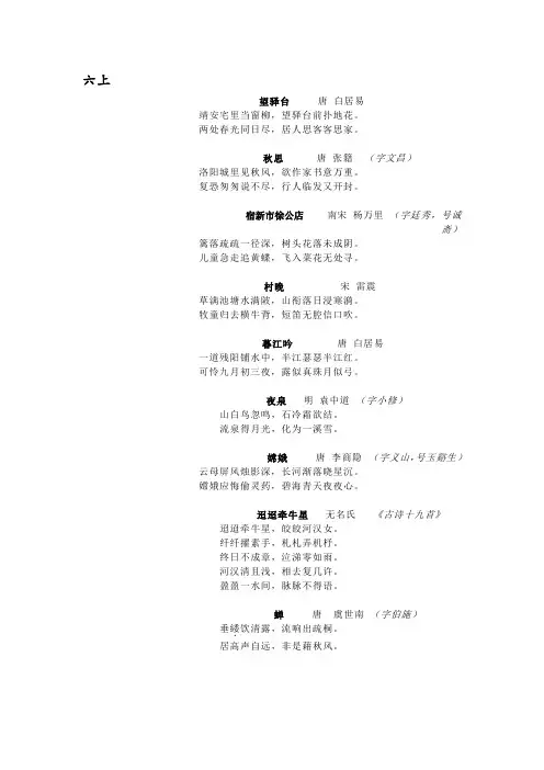 上海初中语文古诗词