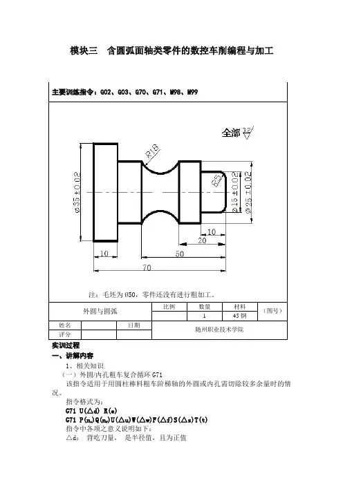 含圆弧面轴类零件的数控车削编程与加工