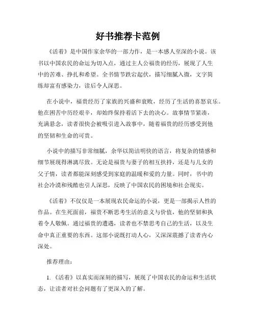 好书推荐卡范例