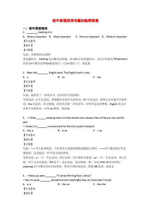 初中英语冠词专题训练附答案