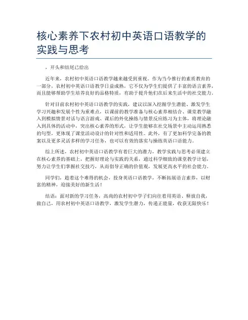 核心素养下农村初中英语口语教学的实践与思考