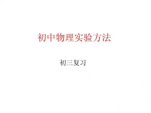 实验方法