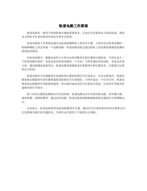 轨道电路工作原理