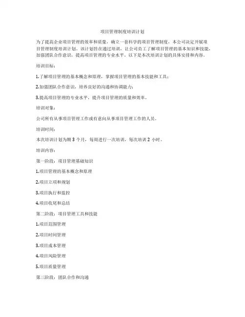 项目管理制度培训计划