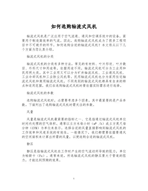 如何选购轴流式风机