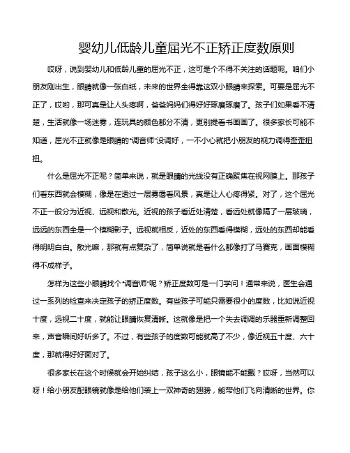 婴幼儿低龄儿童屈光不正矫正度数原则