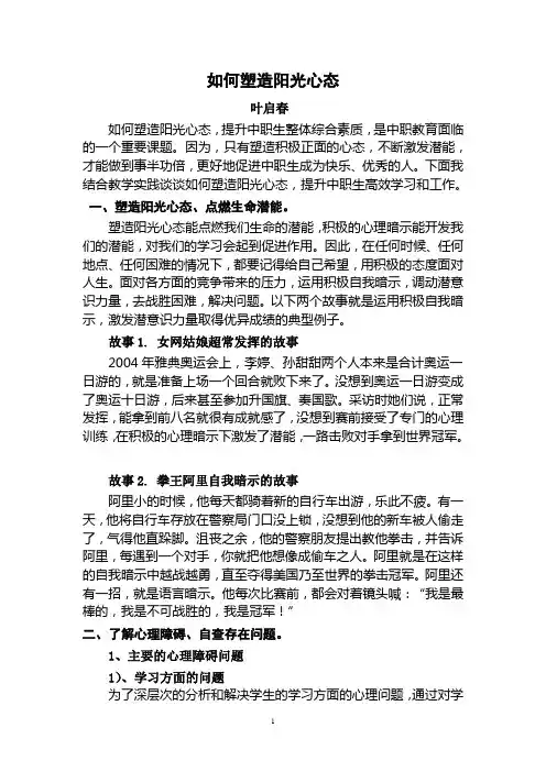 如何塑造阳光心态