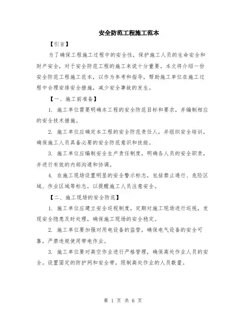 安全防范工程施工范本（2篇）