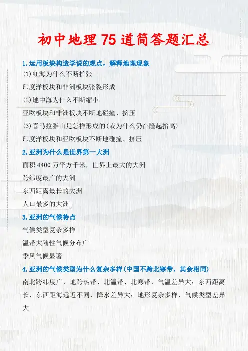 中考攻略：初中地理75个简答题汇总(含解答模板)