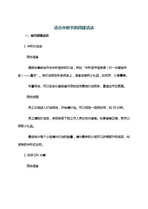 适合中秋节的团建活动