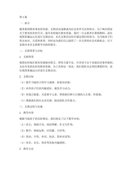 暑假支教教学实践报告(3篇)