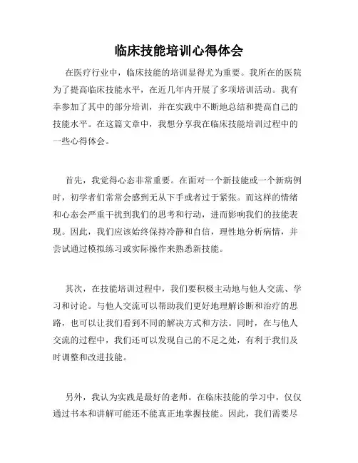 临床技能培训心得体会
