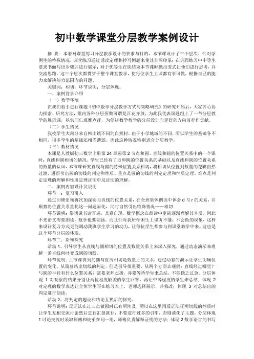初中数学课堂分层教学案例设计(圆)