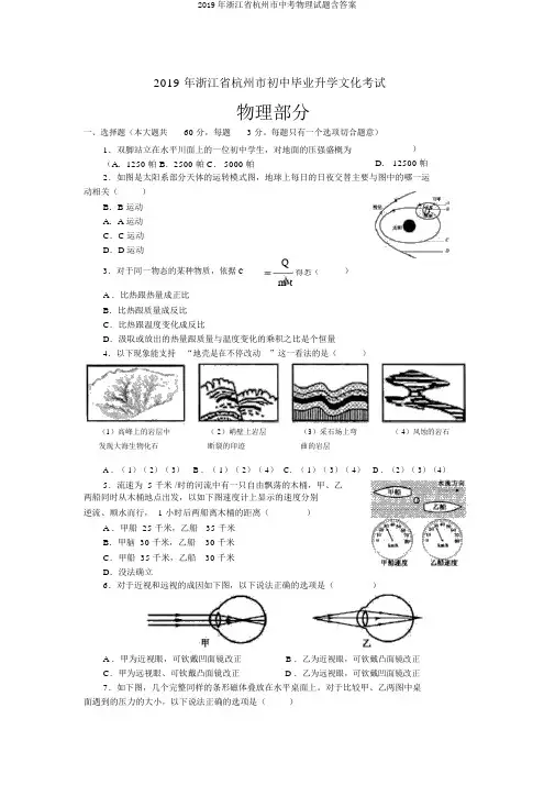 2019年浙江省杭州市中考物理试题含答案