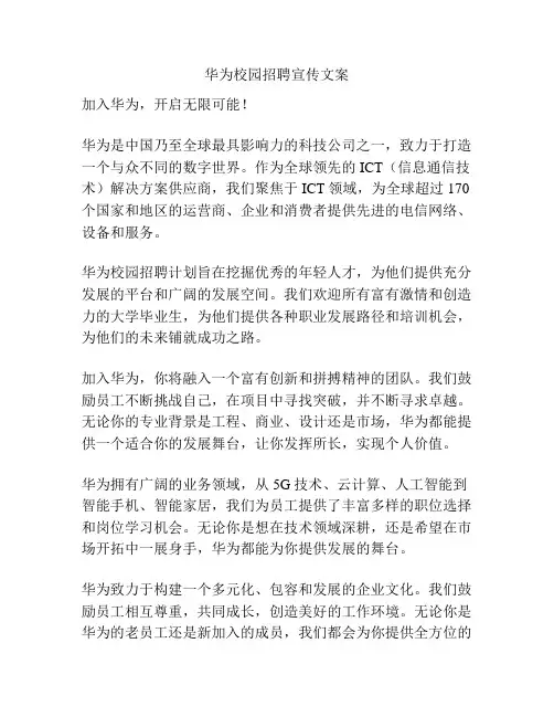 华为校园招聘宣传文案