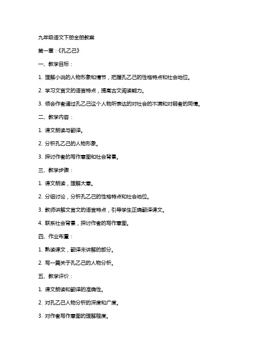 九年级语文下册全册教案