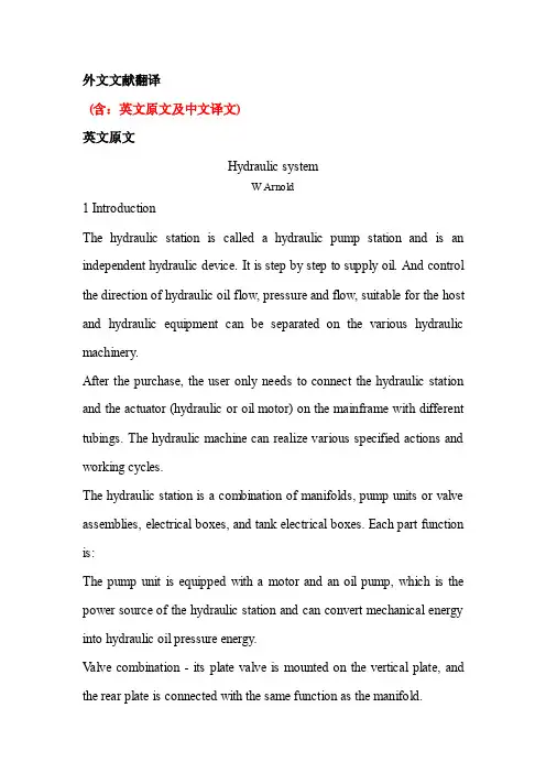液压系统外文文献翻译中英文