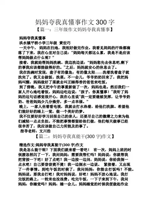 妈妈作文之妈妈夸我真懂事作文300字