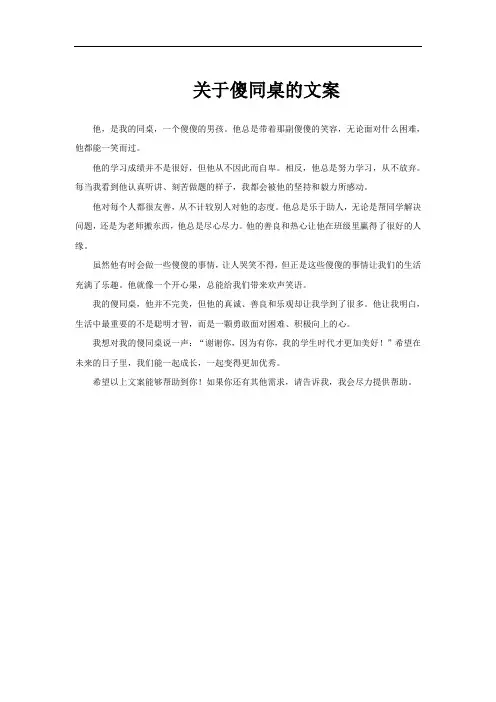 关于傻同桌的文案