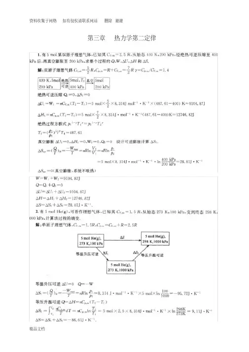 物理化学第三章课后答案傅献彩第五版
