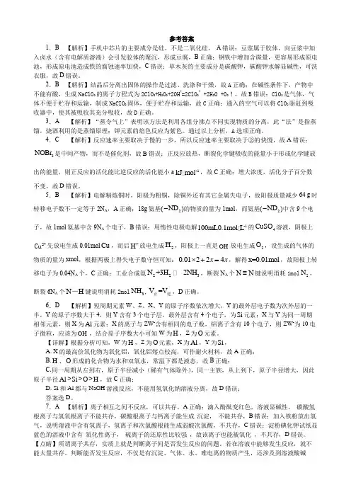 河北省衡水中学2020届高三上学期第四次调研考试化学试题参考答案衡水金卷
