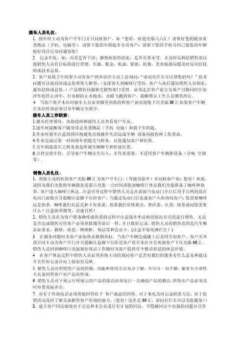 接车人员礼仪