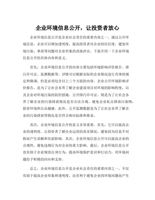 企业环境信息公开的内容