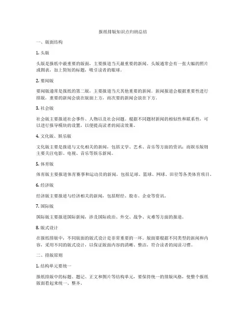 报纸排版知识点归纳总结