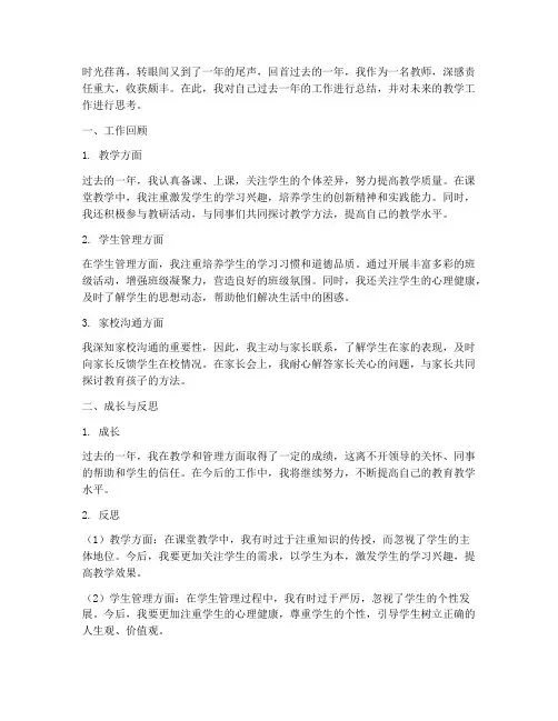 教师工作总结成长与思考