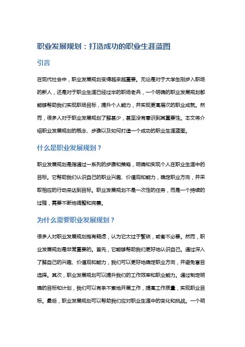 职业发展规划：打造成功的职业生涯蓝图