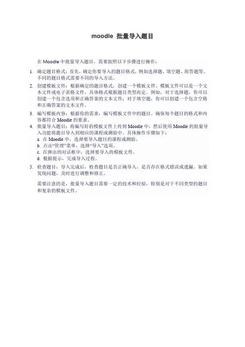 moodle 批量导入题目