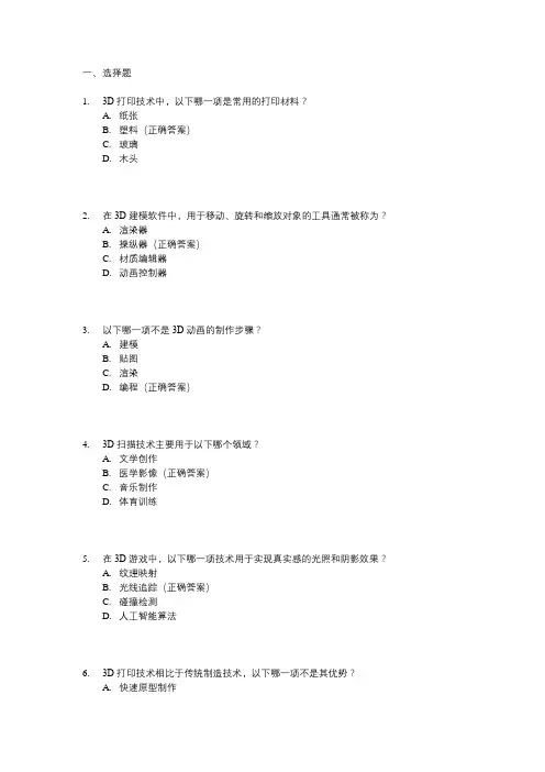 三d测试题