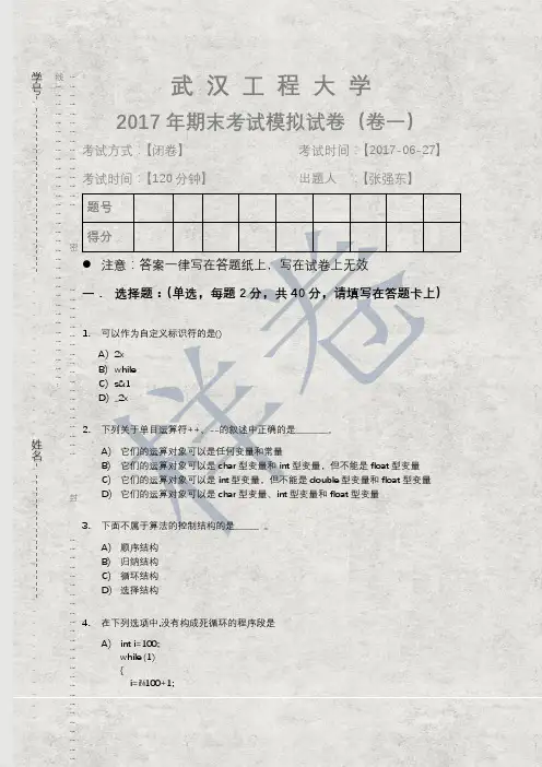 C语言期末考试卷(一)