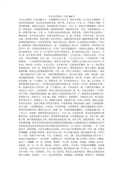 早安心语简单一句话200句