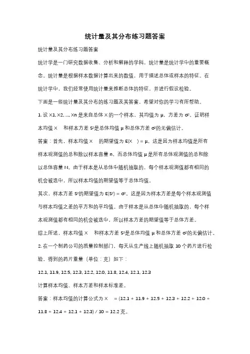 统计量及其分布练习题答案