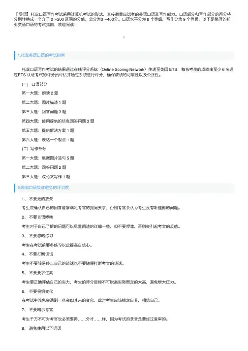 托业英语口语的考试指南